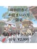 【岸和田市民限定★だんじり割】美白ホワイトニング40分¥2000