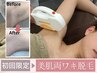 【ご新規様限定】まずはお試し☆ワキ脱毛 1回 ¥980→