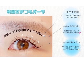 まつげパーマ・まつ毛エクステ・アイブロウ専門店memelu近鉄布施駅前店/韓国式パーマ