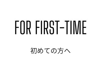 あるある整骨院アンドビューティー/初めての方へ
