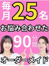 むさし鍼灸整骨院 久留米院/ホット限定の特別企画｜毎月25名