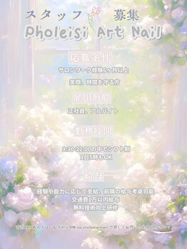 フィレシアートネイル(Pholeisi Art Nail)/スタッフ募集