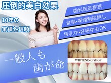 ホワイトニングショップ 甲賀店