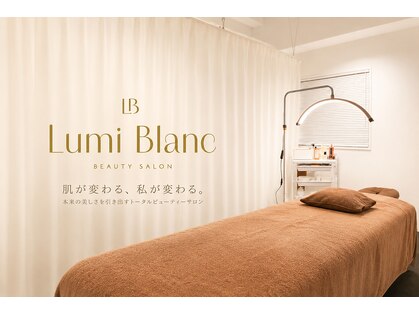 ルミブラン(Lumi Blanc)の写真