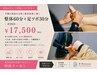 【むくみ・だるさ解消】構造分析付き整体60分+足ツボ30分 計90分