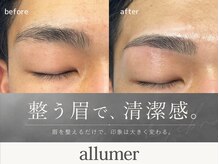 アリュメ(allumer)