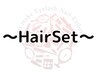 ~ヘアセットクーポン~