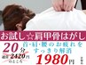 ＼お試し／話題の本格肩甲骨はがし【20分】2420円⇒1980円 ペアTEL要!!