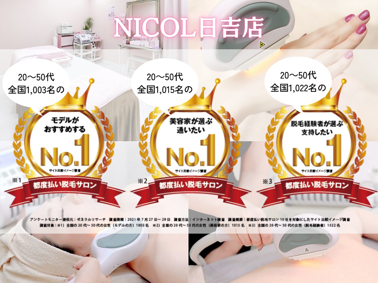 ニコル 日吉店(NICOL)｜ホットペッパービューティー