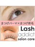 ◎まるごとまつげケア◎ハリ・艶・目元ぱっちり！パーフェクトラッシュリフト