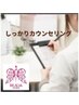 【カウンセリングでまずは相談！】カウンセリング・測定（骨格診断）¥1,980