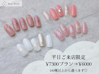 スタースタイル(Star Style)/シンプルアートプラン♪