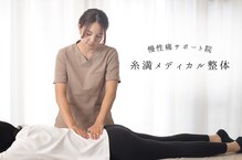 糸満メディカル整体