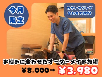 ブライト整体 名古屋市港区(Bright整体)の写真/頑張る自分に、特別なケアを♪お悩みに合わせた80分のオーダーメイド施術が今月限定価格でご案内★