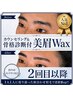 【再来・迷ったらこれ】メンズ眉毛Wax&美眉スタイリング☆定期メンテナンスに