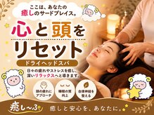 癒し~ぷ 池袋店