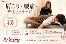 フォーカス 流通通り店(FOCUS)
