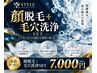 【デキる男の清潔感】顔脱毛×毛穴洗浄で黒ずみ・くすみ徹底ケア¥9000→¥7000