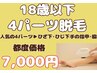 【学割U24再来クーポン】人気4パーツ☆手指甲＋脇＋ひじ下＋ひざ下　7000円！