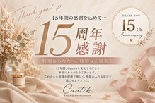 チャンティック(Cantik)