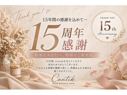 チャンティック(Cantik)の写真