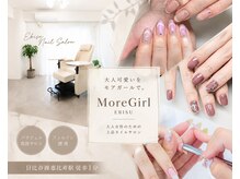 モアガール(MoreGirl)