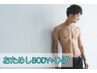 【メンズ全身脱毛】フルBODY＋ひげ　¥18,700→¥11,300