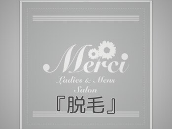 メルシー レディースアンドメンズサロン(Merci)/