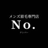 ナンバー(No.)のお店ロゴ
