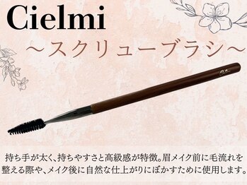 シーンスタジオ 北千住店(SSIN STUDIO)/スクリューブラシ