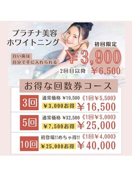 ホワイトニングプラス(Whitening+)/断然お得!!!