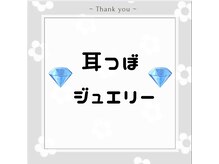サロンリアンジュ ひたちなか店(Salon Liange)/【耳ツボジュエリー】