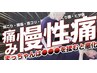 【プレOPEN記念★先着10名限定】整体 45分 12000円→2000円