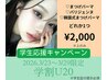 学割U20：3/23～3/29限定　パーマ上 各種　￥2,000【学割/高知】