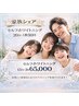 【家族シェア】セルフホワイトニング20分x上限50回￥65,000