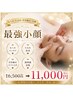 【初回体験】顔のむくみ、大きさ悩み改善☆通常体験16500円→初回限定11000円