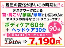 もみの匠 相模大野店/もみほぐし60分＋ヘッドケア30分