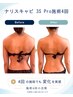 【再来限定】キャビプロ集中施術|お腹・脚・背中から選べる脂肪痩身施術