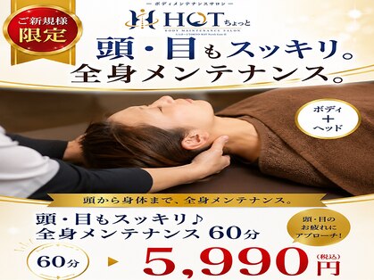 ホットちょっと 南船橋店(HOTちょっと)の写真