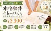 すこやか接骨院