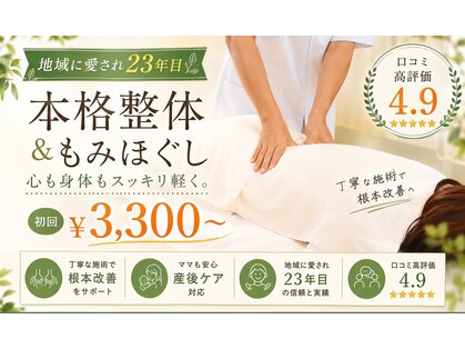 すこやか接骨院の写真