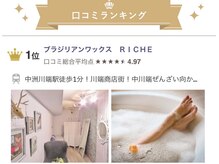 リッシュ RICHE
