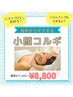 【ママさん必見☆】夏のイベント前に小顔になろう☆小顔コルギ8800♪