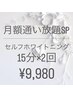 【新潟・万代】30分照射×通い放題￥9,980★毎日来店OK＆駐車場無料
