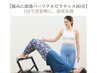 【悩みに即効】パーソナルピラティス60分　美姿勢一回で効果実感　11000円⇒