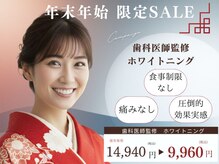 ホワイトニングカフェ 小山店