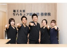 福工大前リハキュア鍼灸整骨院の雰囲気（スタッフ一同ご来店を心よりお待ちしております♪）