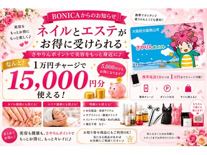 ボニカ(BONICA)の写真