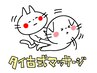 【初めての方で迷ったらコレ！】極上タイ古式マッサージ全身コース60分