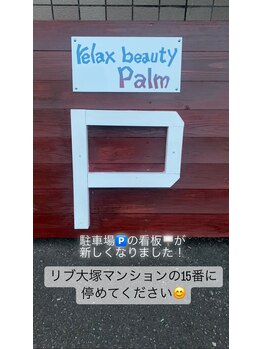 パーム(palm)/リブ大塚15番が専用駐車場です!